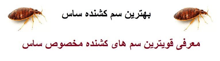 ساس کش واندرساید