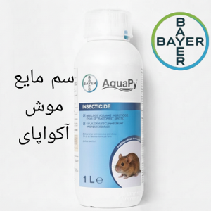 بهرین سمن موش کش