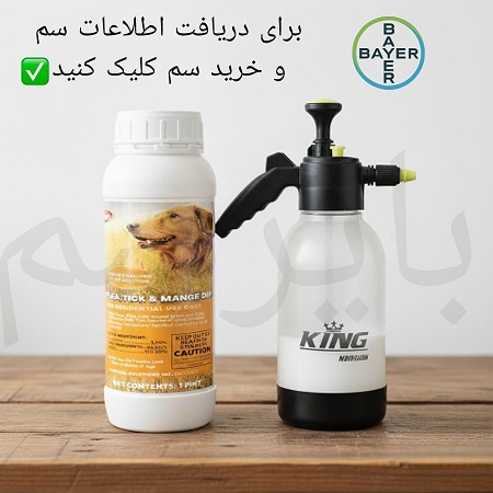 سم کک برای دامداری