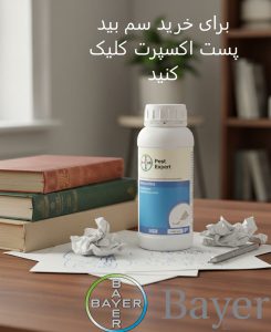 خرید سم بید پست اکسپرت