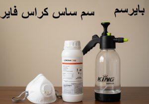 سم کراس فایر