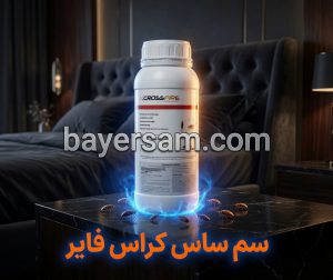 سم ساس کراس فایر
